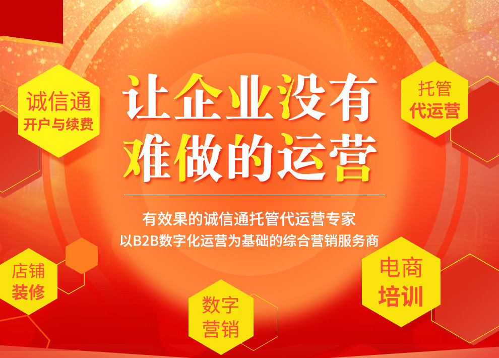 商家們應(yīng)該如何選擇代運營的公司？